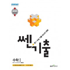쎈기출수학1