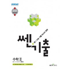 쎈기출수학2