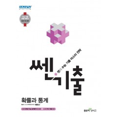 쎈기출확률과통계
