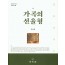 가곡의선율형(동양음악연구소학술총서13)