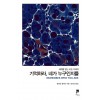기억하라 네가 누구인지를