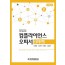 영업점 컴플라이언스 오피서(공통편)