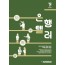 은행텔러(하)