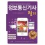 2020 정보통신기사 필기