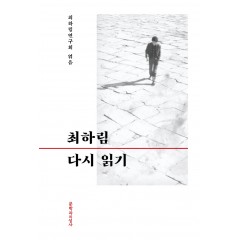 최하림 다시읽기