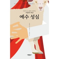 프란치스코 교황이 초대하는 이달의 묵상 : 성심