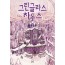 그린글라스 하우스 2