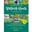 질병치유 산야초