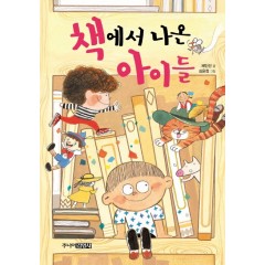 책에서 나온 아이들
