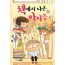 책에서 나온 아이들