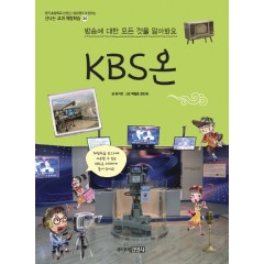 KBS온
