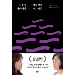 이수정 이다혜의 범죄 영화 프로파일