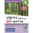 산림기사 10년간 산업기사 3년간 기출문제