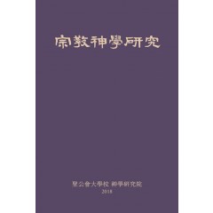 종교신학연구(2018)