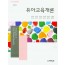 유아교육개론 (4판)