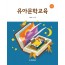 유아문학교육(3판)