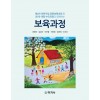 보육과정