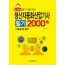 생산자동화산업기사필기 2000제