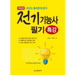 전기기능사 필기 특강