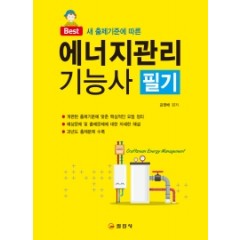 에너지관리기능사 필기
