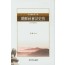 조선사회법사고