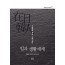 재일한인 연구총서 1: 일과 생활세계 (무선)