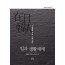 재일한인 연구총서 1: 일과 생활세계 (양장)