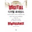 디지털 르네상스(양장)