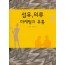 섬유 의류 마케팅과 유통