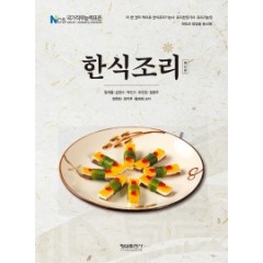 (최신판) 한식조리