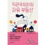 직관주의자의 자유 부동산