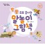 (개정판)말놀이 그림책 05