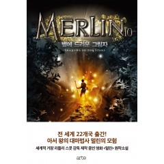 멀린 10