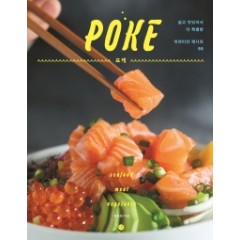 포케(POKE)