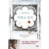 지복의 성자