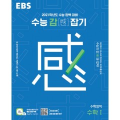 수학1[수능감(感)잡기]