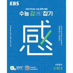 수학2[수능감(感)잡기]