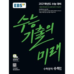 수학1[기출의미래]