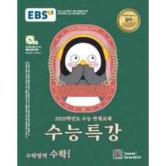 수학I[수능특강]