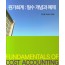 원가회계 : 필수 개념과 예제