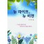 뉴라이프 뉴비전