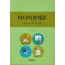 미디어 경제론