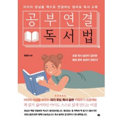공부연결 독서법