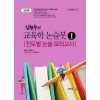 김현주의 교육학 논술봇 1