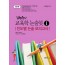 김현주의 교육학 논술봇 1