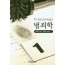범죄학