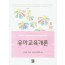 유아교육개론