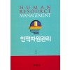 인적자원관리