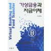 가상금융과자금이체