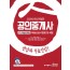 [2020] 공인중개사 2차 예상문제집 공시법령 및 세법